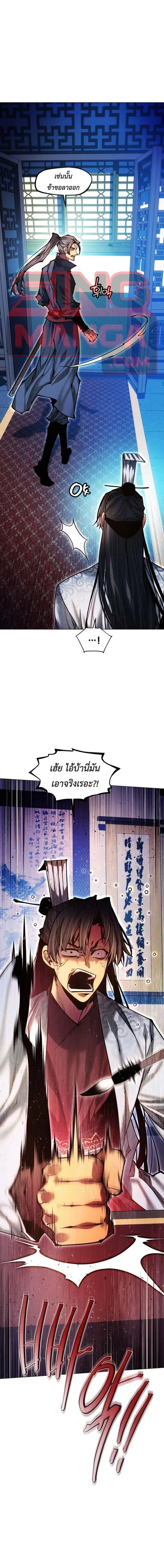 Modern Man Falling Into the World of Murim ตอนที่ 159 หน้า 1