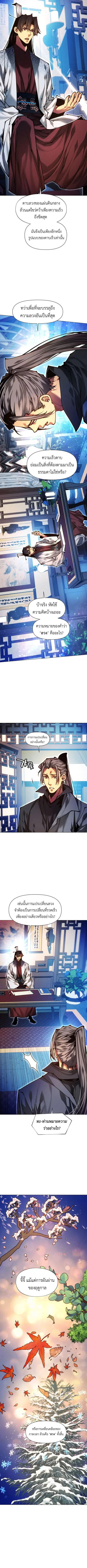 Modern Man Falling Into the World of Murim ตอนที่ 159 หน้า 3
