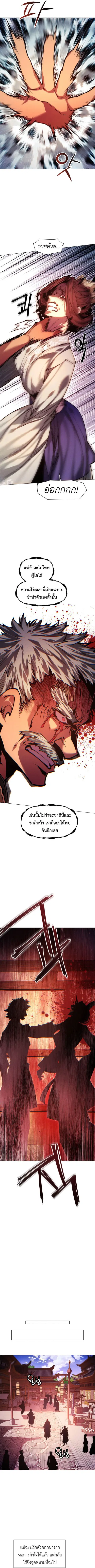 Modern Man Falling Into the World of Murim ตอนที่ 160 หน้า 2