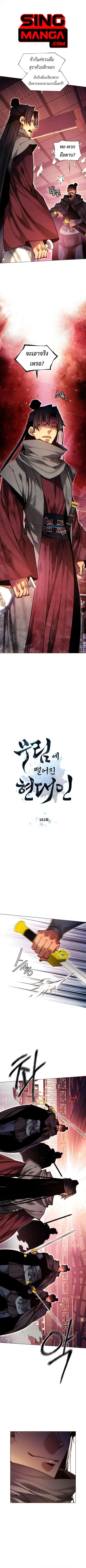 Modern Man Falling Into the World of Murim ตอนที่ 161 หน้า 1