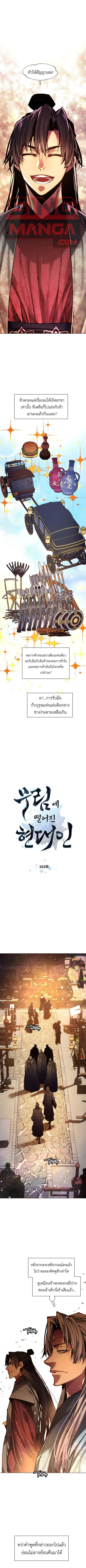 Modern Man Falling Into the World of Murim ตอนที่ 162 หน้า 1