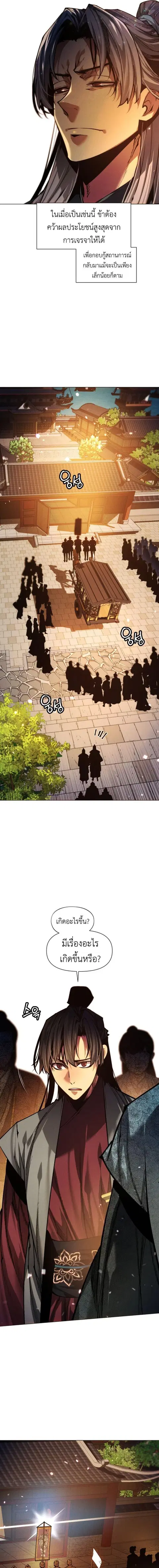 Modern Man Falling Into the World of Murim ตอนที่ 162 หน้า 2