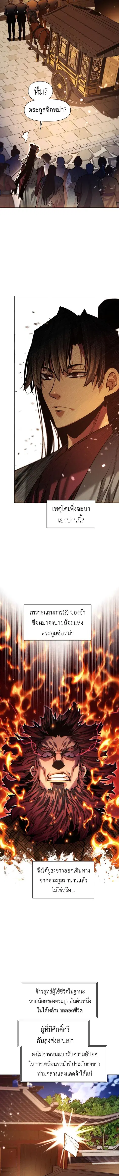 Modern Man Falling Into the World of Murim ตอนที่ 162 หน้า 3