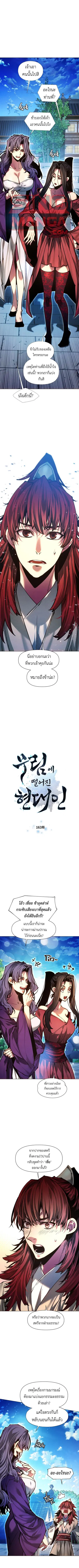 Modern Man Falling Into the World of Murim ตอนที่ 163 หน้า 1