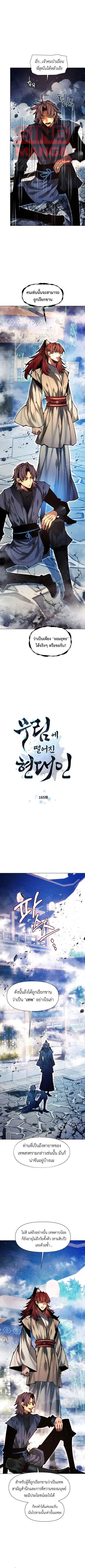 Modern Man Falling Into the World of Murim ตอนที่ 165 หน้า 1