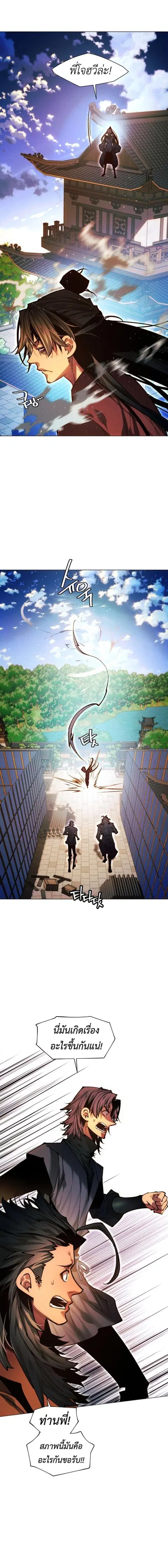 Modern Man Falling Into the World of Murim ตอนที่ 165 หน้า 3