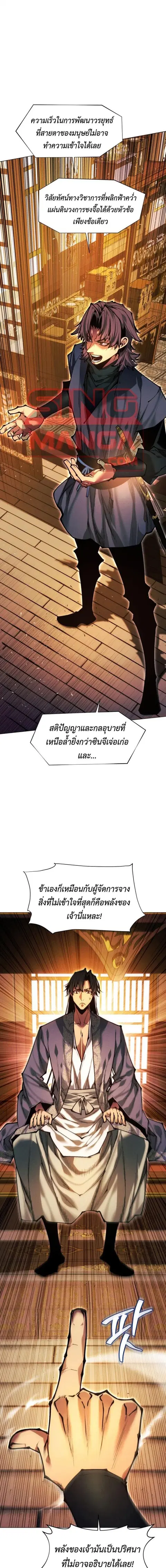 Modern Man Falling Into the World of Murim ตอนที่ 166 หน้า 1