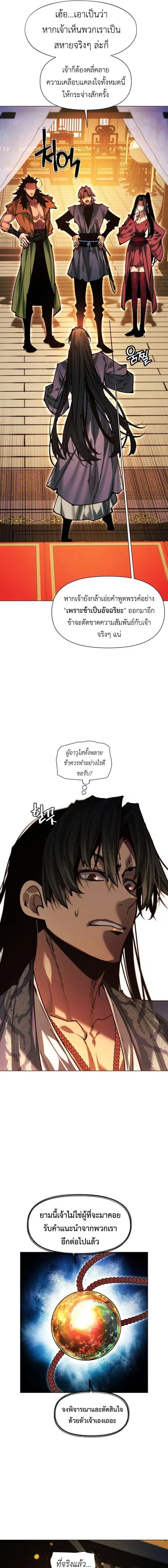 Modern Man Falling Into the World of Murim ตอนที่ 166 หน้า 3