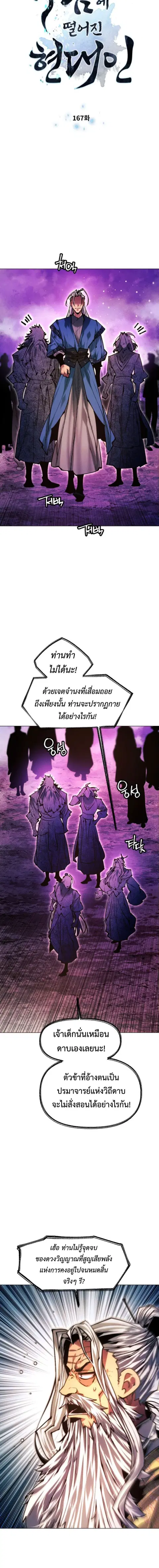Modern Man Falling Into the World of Murim ตอนที่ 167 หน้า 2