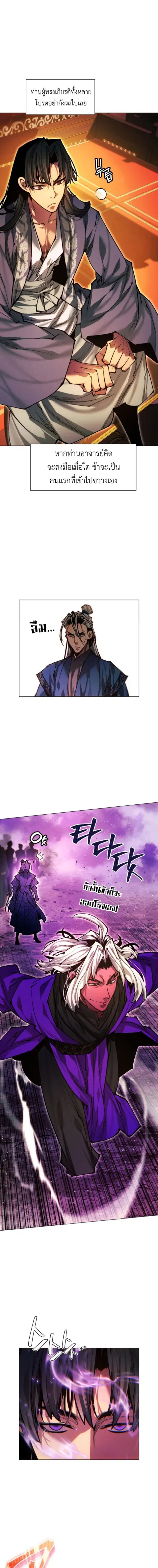 Modern Man Falling Into the World of Murim ตอนที่ 167 หน้า 3