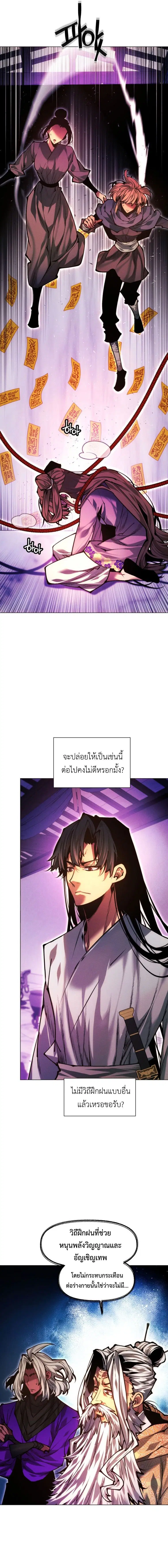 Modern Man Falling Into the World of Murim ตอนที่ 169 หน้า 3
