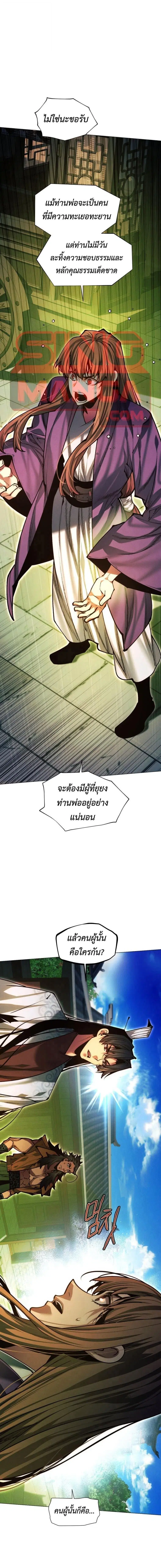 Modern Man Falling Into the World of Murim ตอนที่ 170 หน้า 1