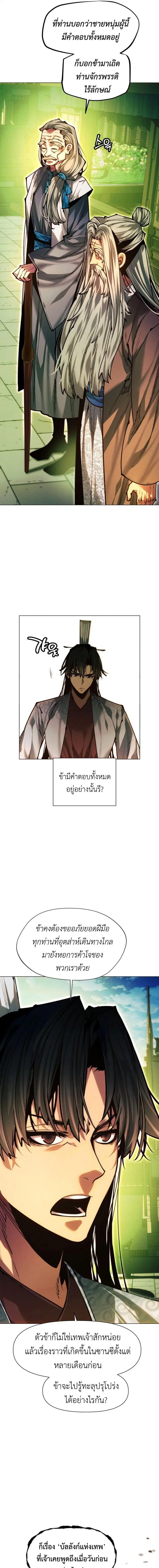 Modern Man Falling Into the World of Murim ตอนที่ 170 หน้า 3
