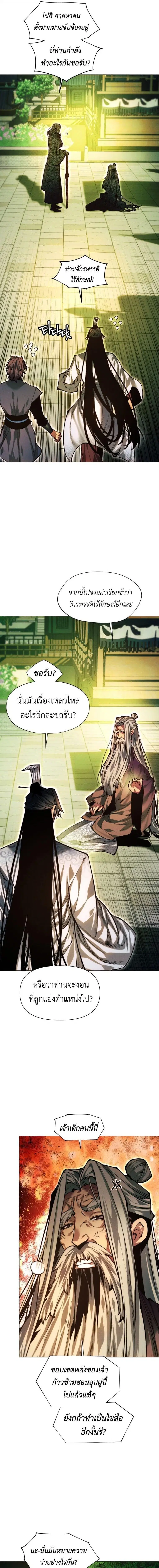 Modern Man Falling Into the World of Murim ตอนที่ 171 หน้า 2