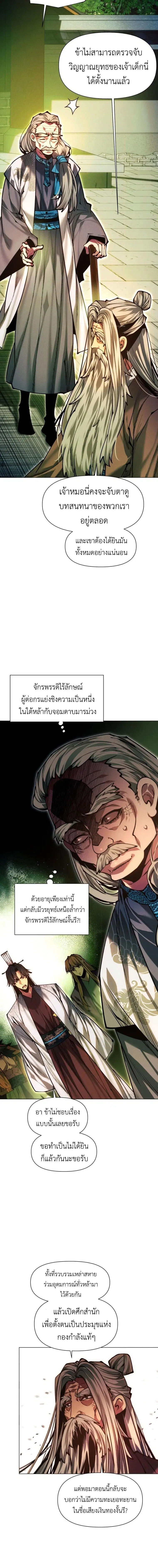 Modern Man Falling Into the World of Murim ตอนที่ 171 หน้า 3