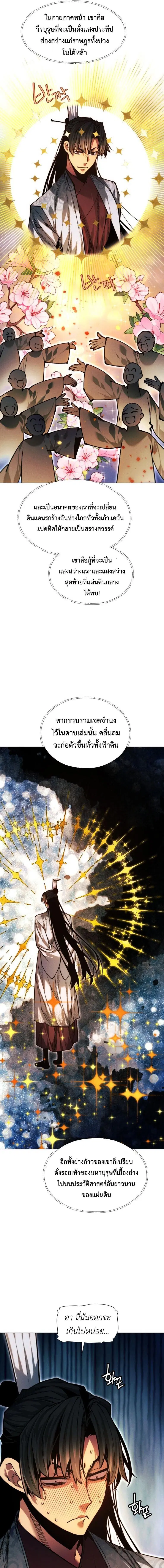 Modern Man Falling Into the World of Murim ตอนที่ 173 หน้า 2