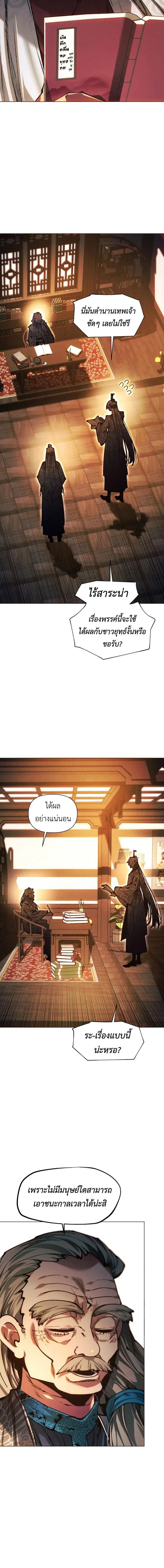 Modern Man Falling Into the World of Murim ตอนที่ 173 หน้า 3