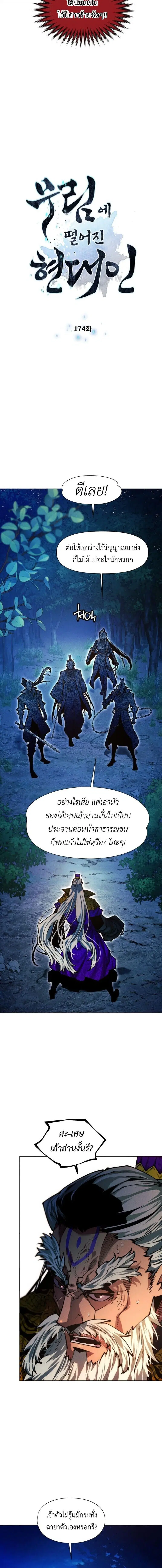 Modern Man Falling Into the World of Murim ตอนที่ 174 หน้า 2