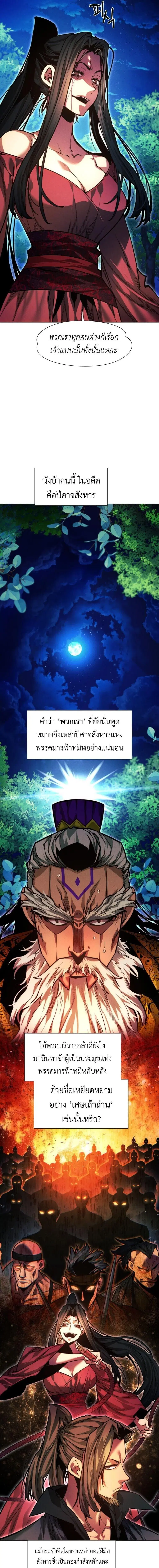 Modern Man Falling Into the World of Murim ตอนที่ 174 หน้า 3