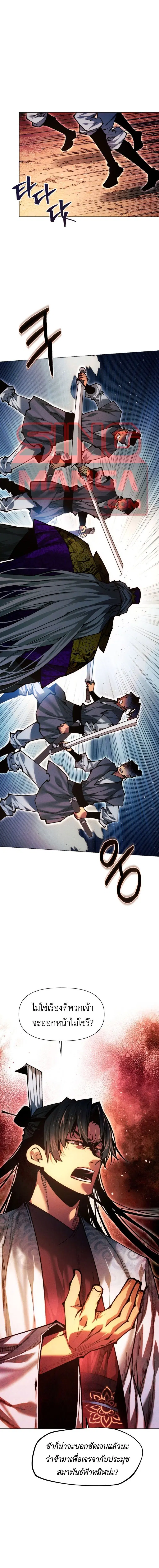 Modern Man Falling Into the World of Murim ตอนที่ 175 หน้า 1