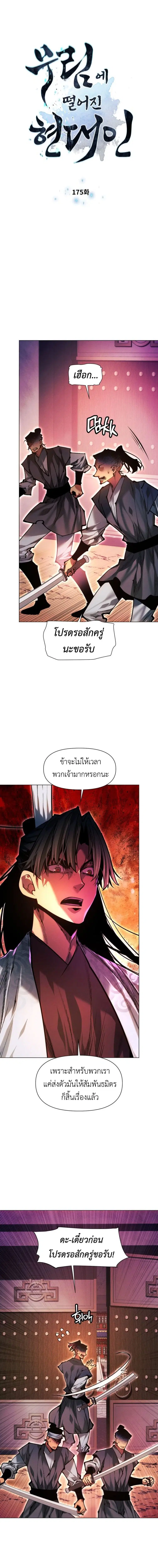 Modern Man Falling Into the World of Murim ตอนที่ 175 หน้า 2