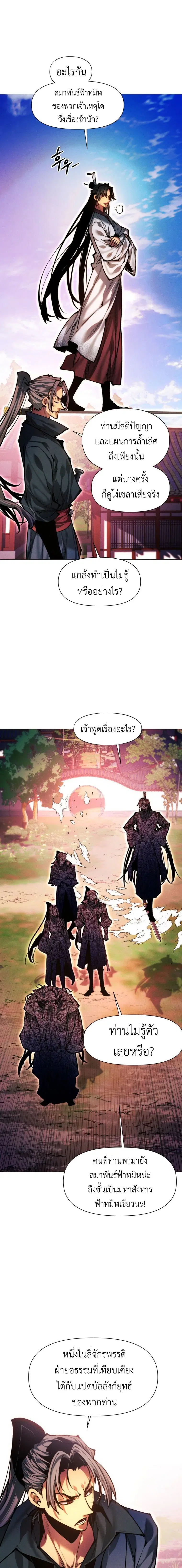 Modern Man Falling Into the World of Murim ตอนที่ 175 หน้า 3