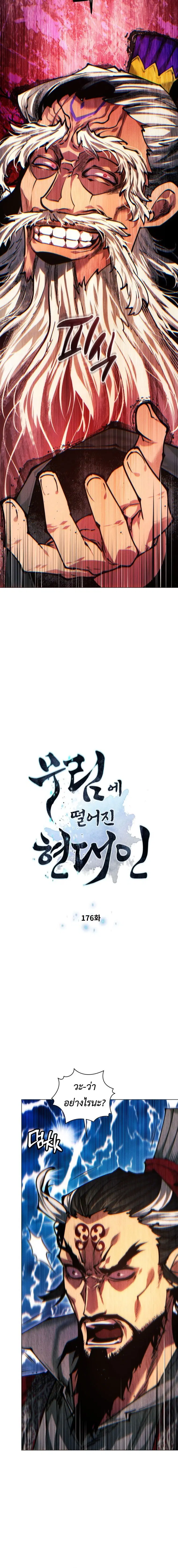 Modern Man Falling Into the World of Murim ตอนที่ 176 หน้า 2
