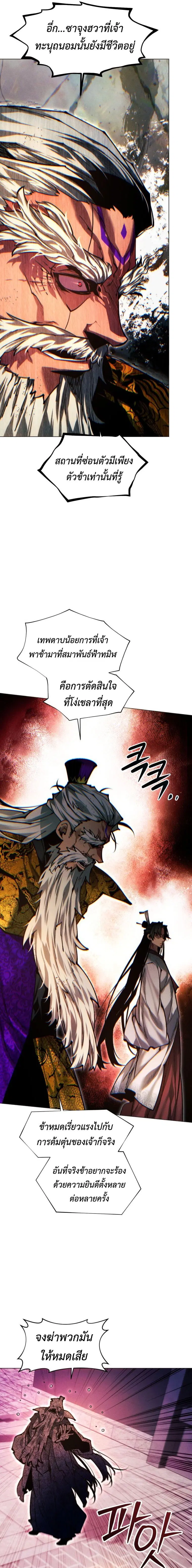 Modern Man Falling Into the World of Murim ตอนที่ 176 หน้า 3
