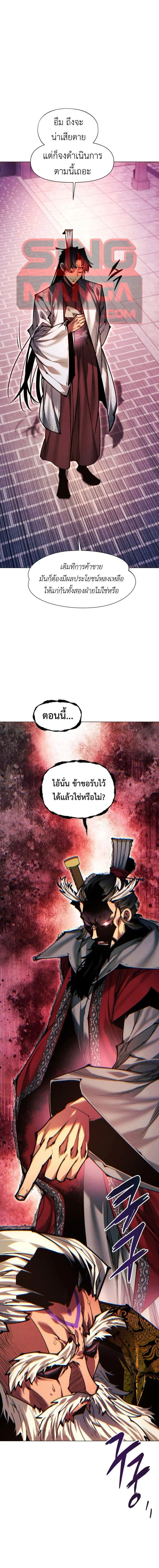 Modern Man Falling Into the World of Murim ตอนที่ 178 หน้า 1