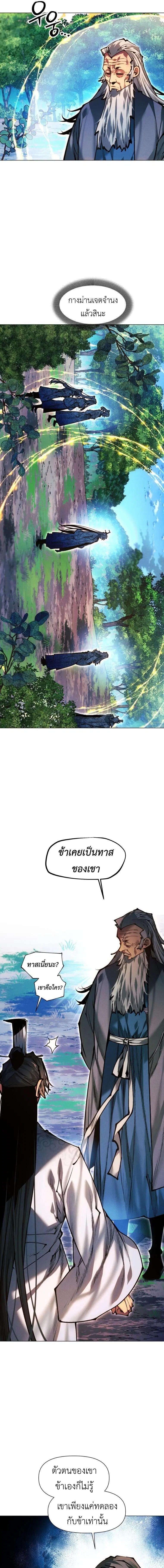 Modern Man Falling Into the World of Murim ตอนที่ 179 หน้า 3