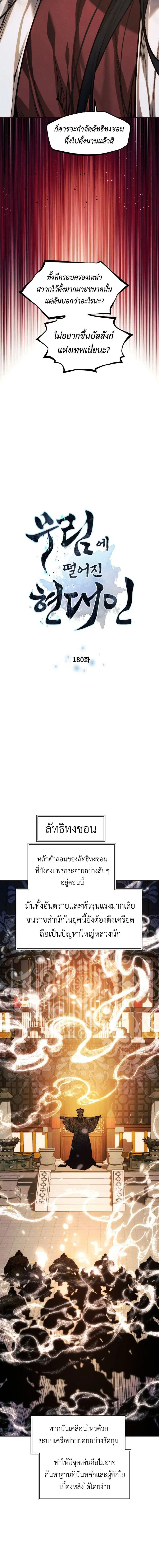 Modern Man Falling Into the World of Murim ตอนที่ 180 หน้า 2