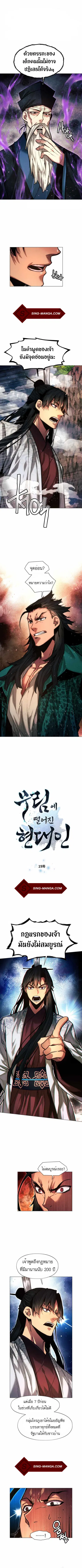 Modern Man Falling Into the World of Murim ตอนที่ 19 หน้า 1