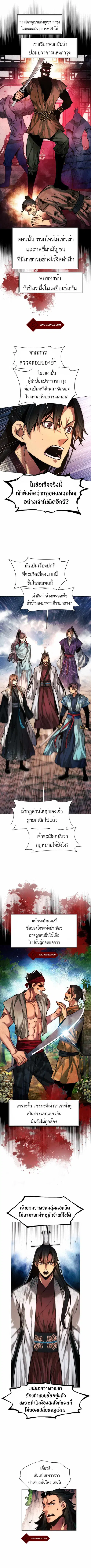 Modern Man Falling Into the World of Murim ตอนที่ 19 หน้า 2