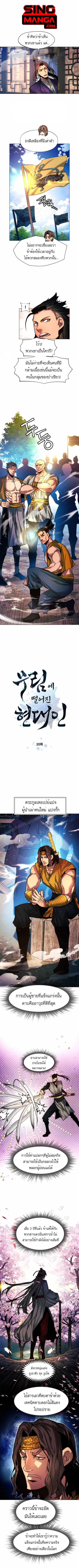 Modern Man Falling Into the World of Murim ตอนที่ 20 หน้า 1