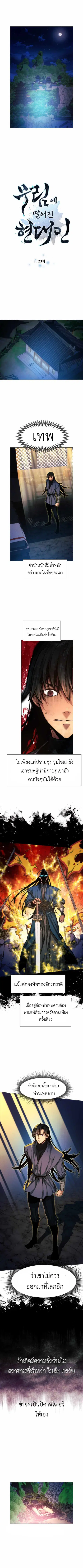 Modern Man Falling Into the World of Murim ตอนที่ 23 หน้า 2