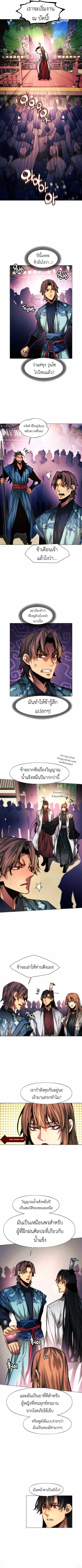 Modern Man Falling Into the World of Murim ตอนที่ 23 หน้า 3