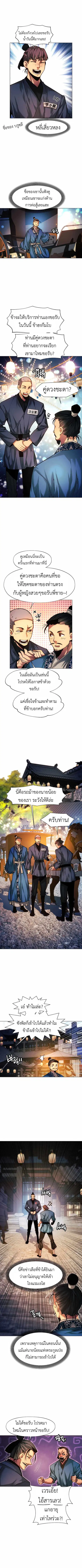 Modern Man Falling Into the World of Murim ตอนที่ 27 หน้า 2