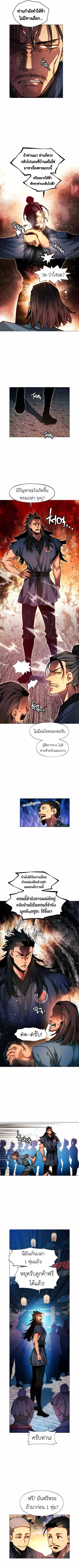 Modern Man Falling Into the World of Murim ตอนที่ 27 หน้า 3