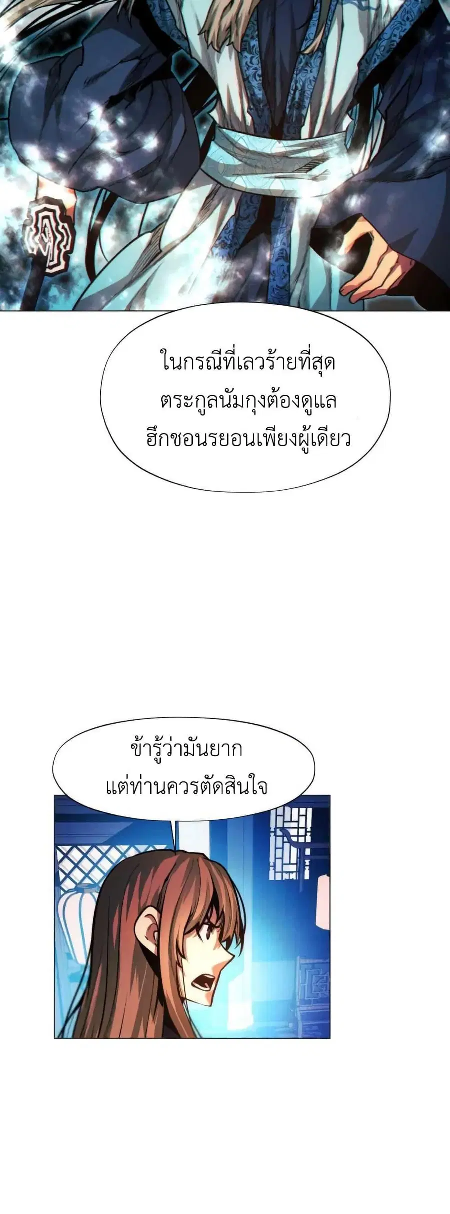 Modern Man Falling Into the World of Murim ตอนที่ 29 หน้า 2