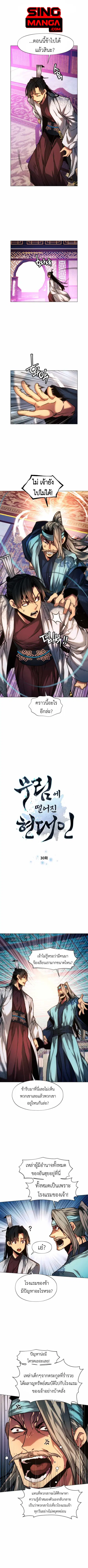 Modern Man Falling Into the World of Murim ตอนที่ 30 หน้า 1