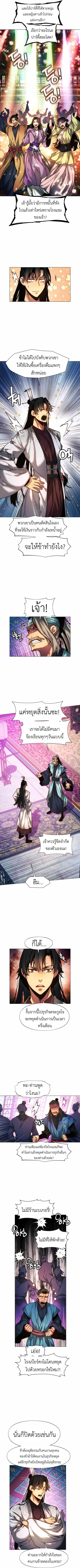 Modern Man Falling Into the World of Murim ตอนที่ 30 หน้า 2