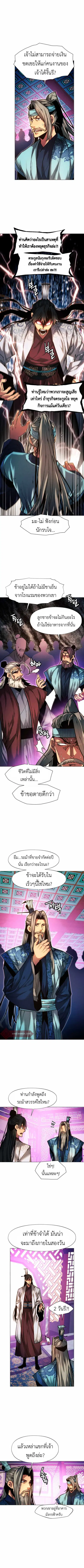 Modern Man Falling Into the World of Murim ตอนที่ 30 หน้า 3