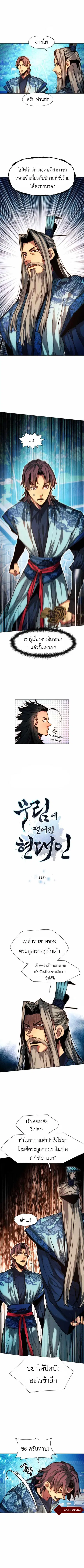 Modern Man Falling Into the World of Murim ตอนที่ 32 หน้า 1