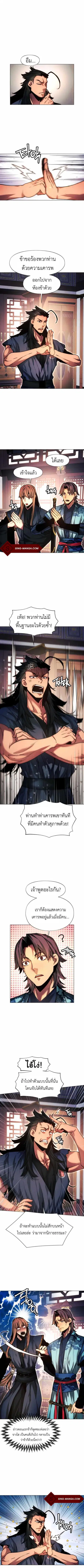 Modern Man Falling Into the World of Murim ตอนที่ 32 หน้า 3