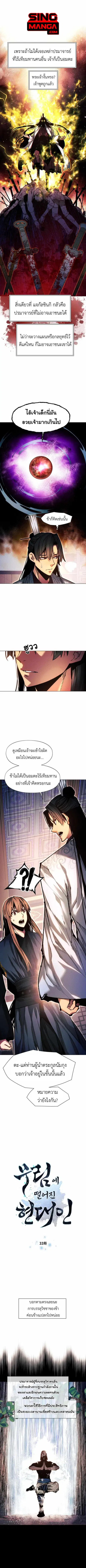 Modern Man Falling Into the World of Murim ตอนที่ 33 หน้า 1