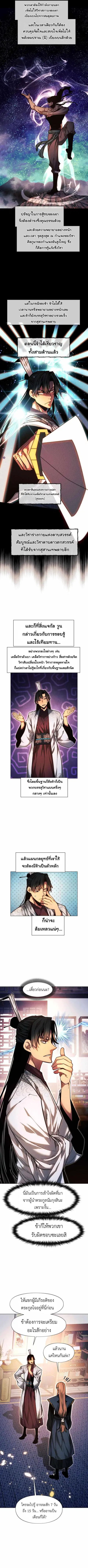 Modern Man Falling Into the World of Murim ตอนที่ 33 หน้า 2