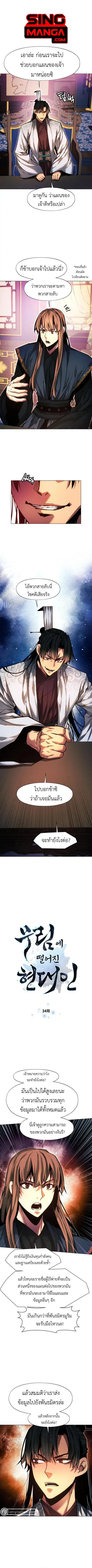 Modern Man Falling Into the World of Murim ตอนที่ 34 หน้า 1