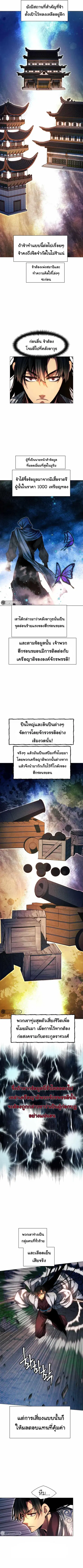 Modern Man Falling Into the World of Murim ตอนที่ 41 หน้า 3