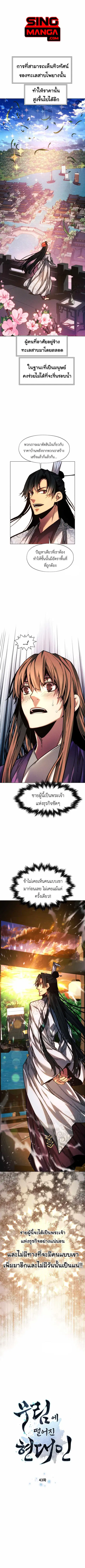 Modern Man Falling Into the World of Murim ตอนที่ 43 หน้า 1