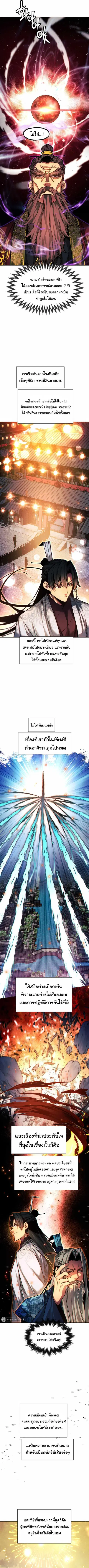 Modern Man Falling Into the World of Murim ตอนที่ 43 หน้า 2